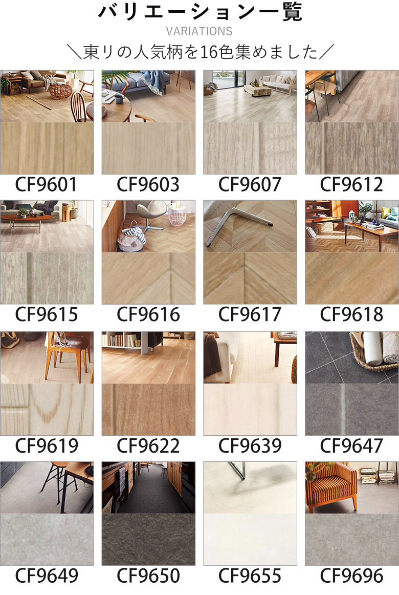 8畳サイズ 長さ8ｍ 人気14品番 クッションフロア 東リ 江戸間8畳程の広さ（約3.48ｍ×3.48ｍ）