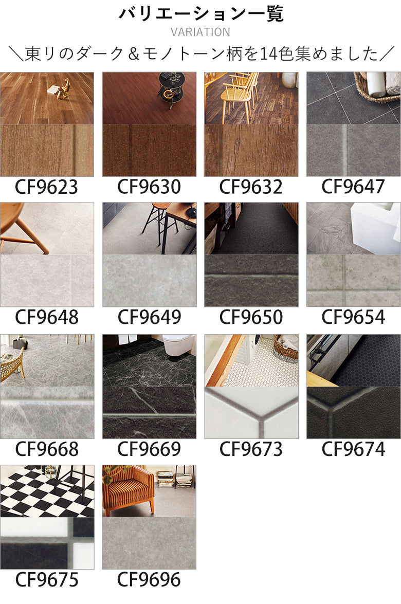 ダーク&モノトーンカラー 14品番 クッションフロア 東リ 10cm単位での切り売り DIY