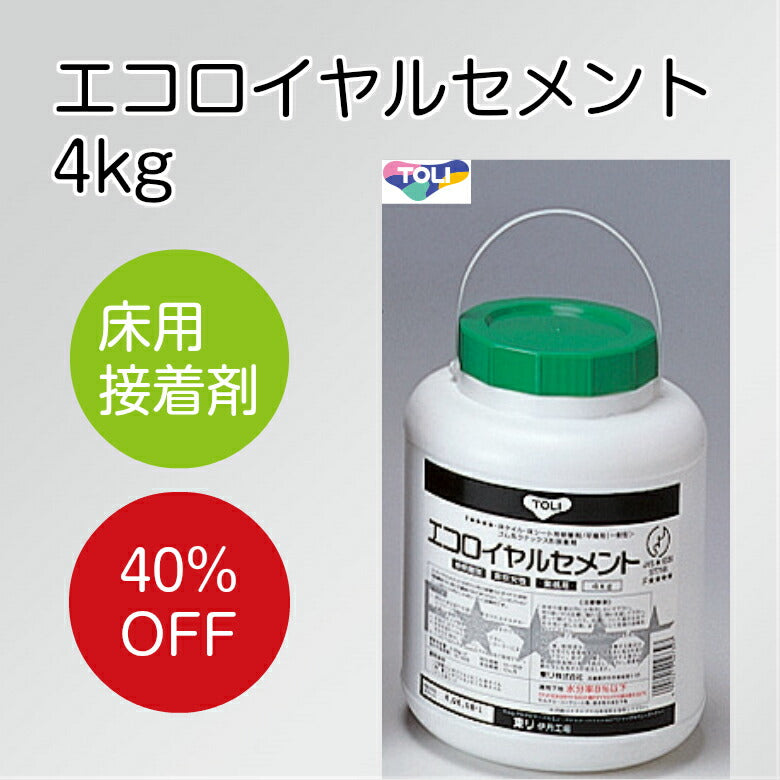 エコロイヤルセメント 4kg 東リ 接着剤 ラテックス形 クッションフロア用