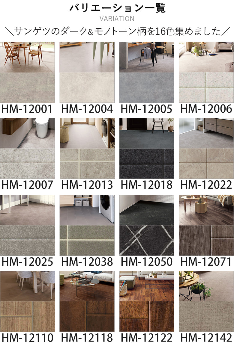 ダーク&モノトーンカラー 12品番 クッションフロア サンゲツ 10cm単位での切り売り DIY