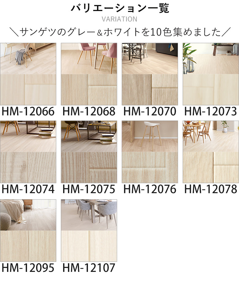 木目グレー&ホワイトカラー 12品番 クッションフロア サンゲツ 10cm単位での切り売り DIY