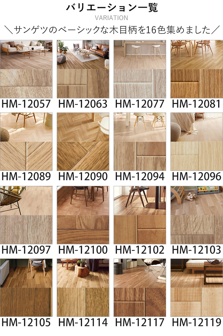 木目ナチュラルカラー 16品番 クッションフロア サンゲツ 10cm単位での切り売り DIY