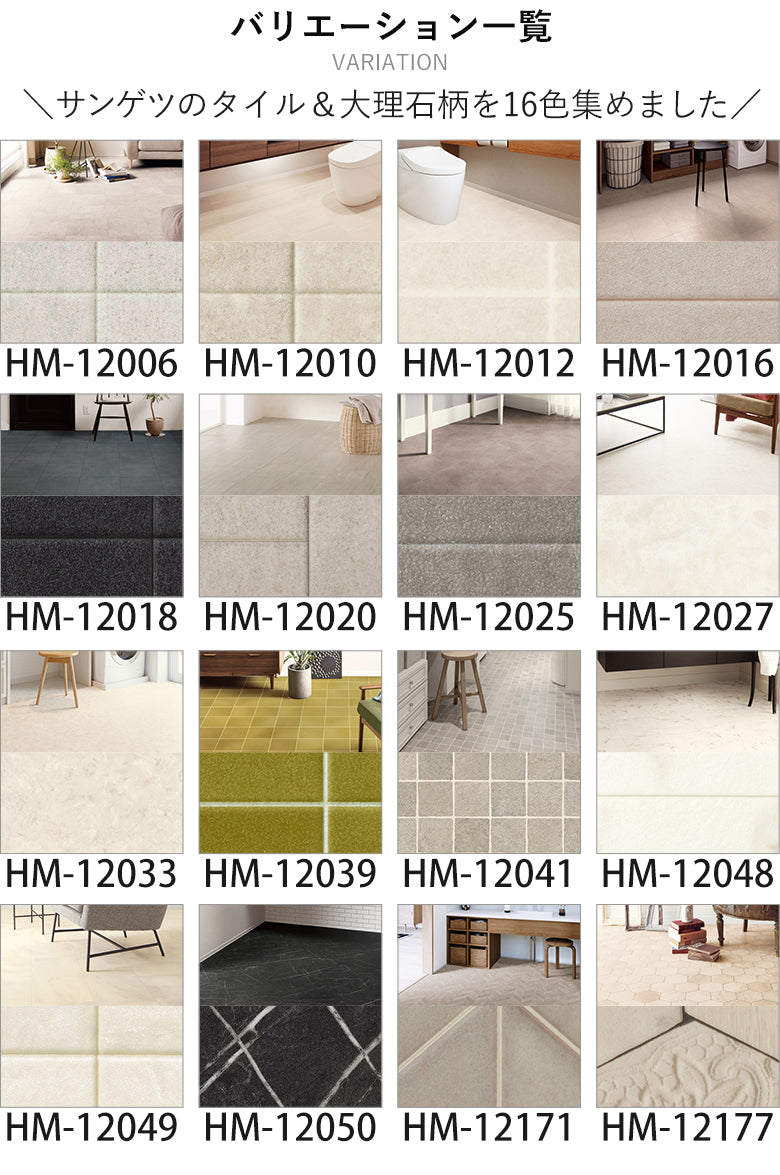 タイル&大理石柄カラー クッションフロア 16品番 サンゲツ 10cm単位での切り売り DIY