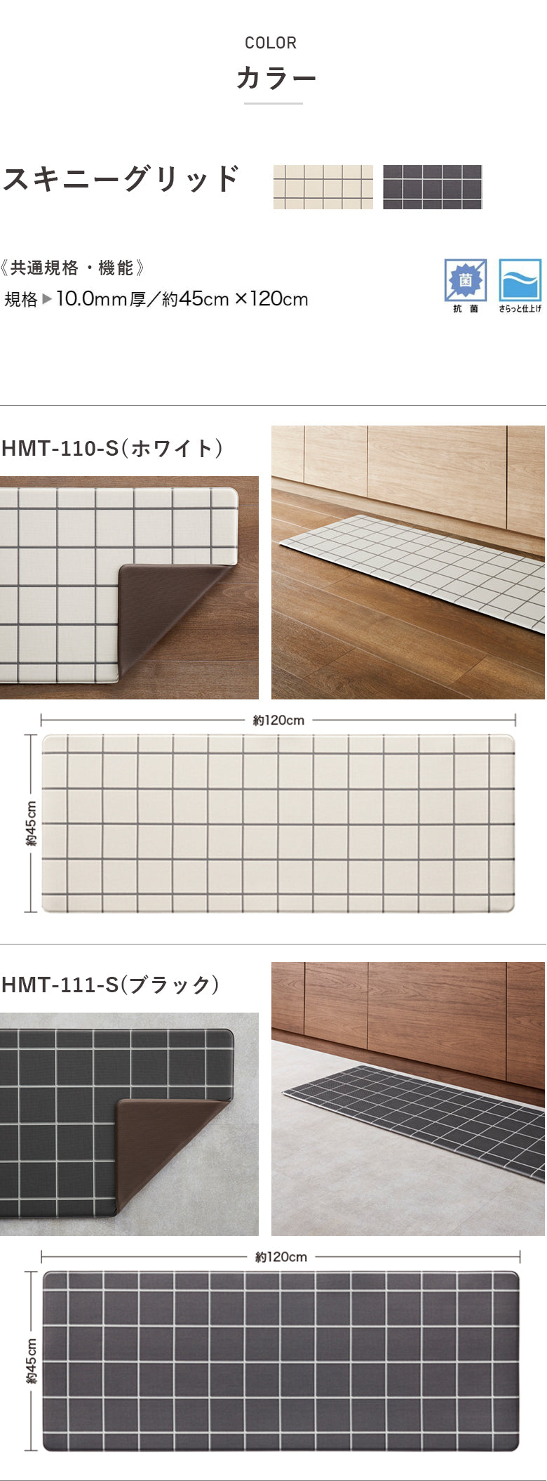 厚み1cmの極厚・拭けるキッチンマット 床暖対応 45×120 サンゲツ スキニーグリッド hmt-110-s hmt-111-s