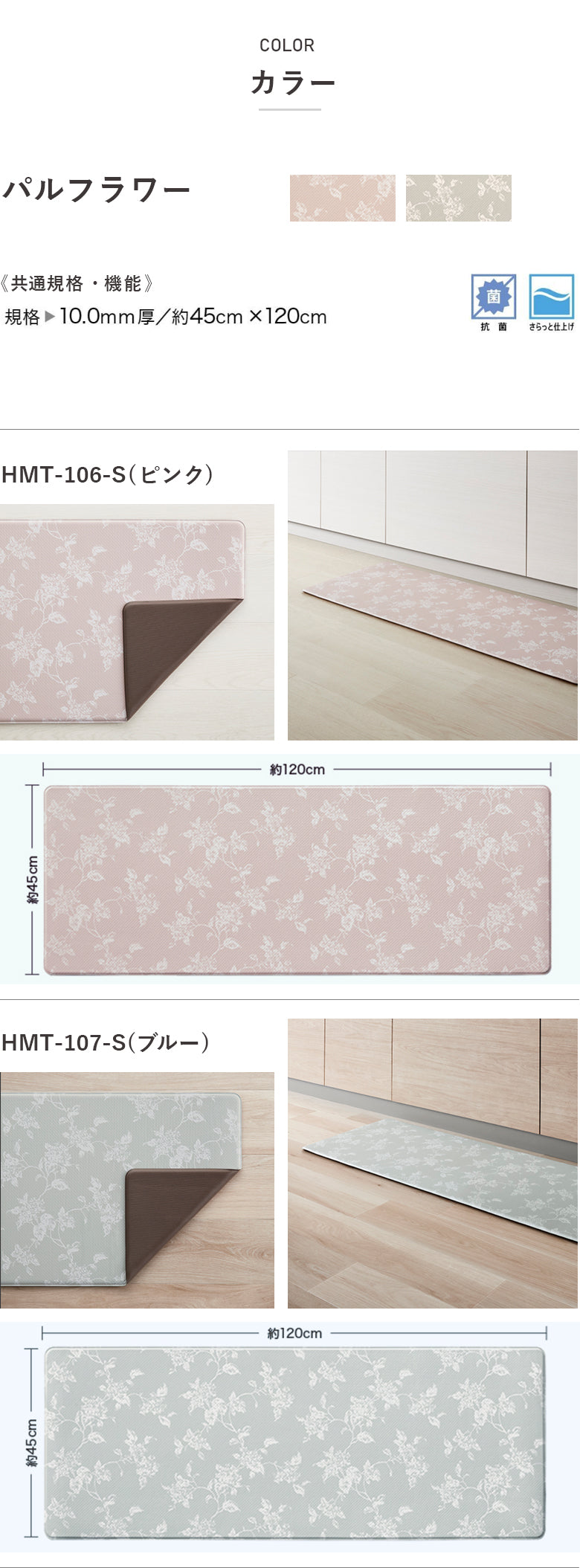 厚み1cmの極厚・拭けるキッチンマット 床暖対応 45×120 サンゲツ パルフラワー hmt-106-s hmt-107-s