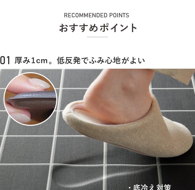 厚み1cmの極厚・拭けるキッチンマット 床暖対応 45×120 サンゲツ パルフラワー hmt-106-s hmt-107-s
