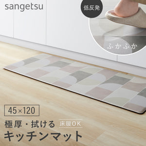 【送料無料】厚み1cmの極厚・拭けるキッチンマット 床暖対応 45×120 サンゲツ ファーブルデコ 低反発 底冷え対策 足への負担軽減 立ち仕事 床の保護 抗菌 オールシーズン用 グレー 幾何学模様 hmt-113-s