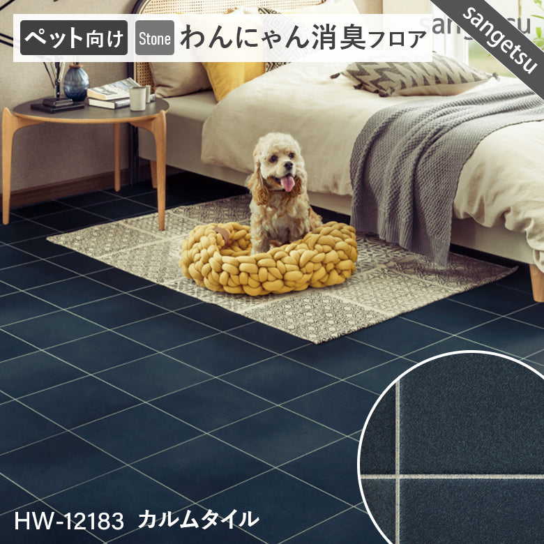 わんにゃん消臭フロア ペット用 クッションフロア 10cm単位 サンゲツ 石目柄 パターン柄 4色