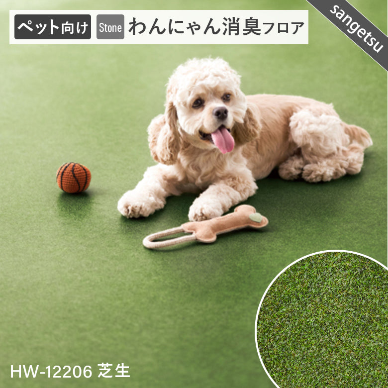 わんにゃん消臭フロア ペット用 クッションフロア 10cm単位 サンゲツ 石目柄 パターン柄 4色