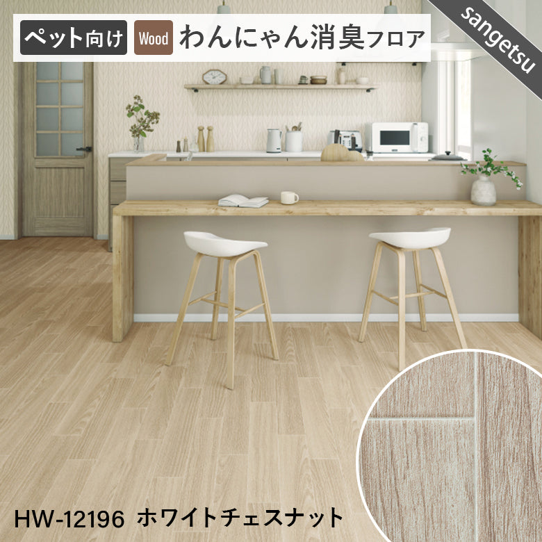 わんにゃん消臭フロア ペット用 クッションフロア サンゲツ 10cm単位 ナチュラルな木目柄 5色