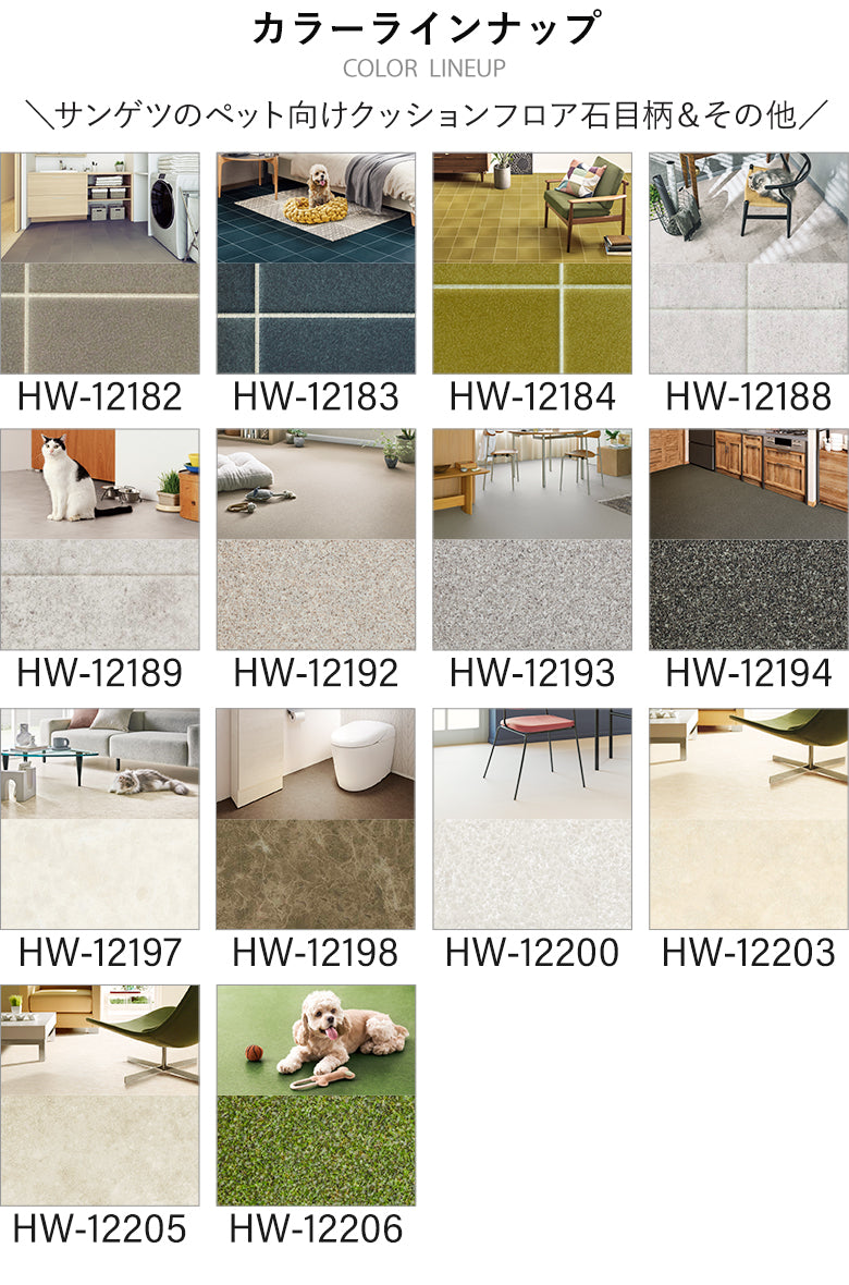 わんにゃん消臭フロア ペット用 クッションフロア 10cm単位 サンゲツ 石目柄 パターン柄 4色