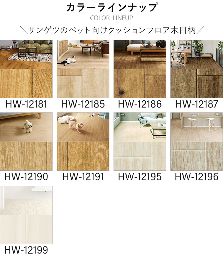 わんにゃん消臭フロア ペット用 クッションフロア サンゲツ 10cm単位 ナチュラルな木目柄 5色