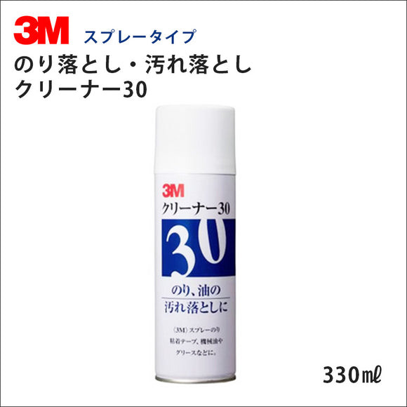 【送料無料 1缶でも激安】3M のり落とし クリーナー30 スプレー 330ml シールはがし 掃除 きれいに落とせる はがせる