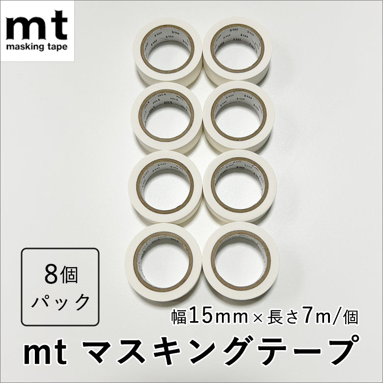 【8個セット】カモ井 白色 マスキングテープ 幅1.5cm×長さ7ｍ mt basic マットホワイト 8個入り MT08P208R 掃除 住宅 壁 ラベル 文房具 ロールタイプ 貼ってはがせる 粘着 シール バラ売り