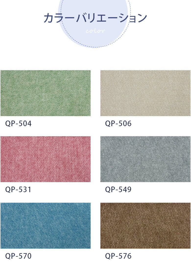 吸着パンチカーペット Wサイズ 180cm巾 10cm単位 切り売り リックパンチ 防炎 6カラー QP-504 QP-506 QP-531 QP-549 QP-570 QP-576