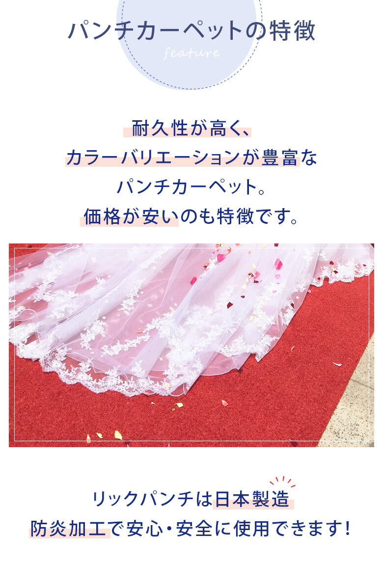吸着パンチカーペット Wサイズ 180cm巾 10cm単位 切り売り リックパンチ 防炎 6カラー QP-504 QP-506 QP-531 QP-549 QP-570 QP-576