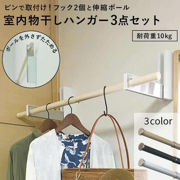 【平日11時までなら即日出荷可】壁付け室内物干し 伸縮ポール付きセット ピンで取付け 耐荷重10kg 折りたたみ 洗濯物干し 梅雨対策