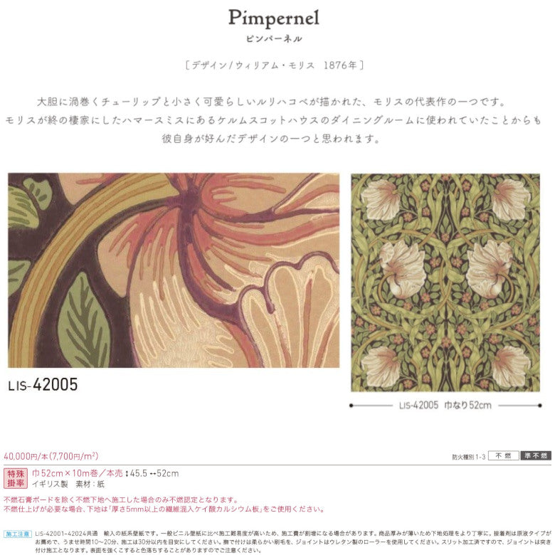 ウィリアムモリス のりなし 壁紙 Pimpernel ピンパーネル LIS-42005 本売り リリカラ