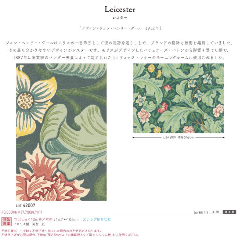 ウィリアムモリス のりなし 壁紙 Leicester レスター LIS-42007 本売り リリカラ