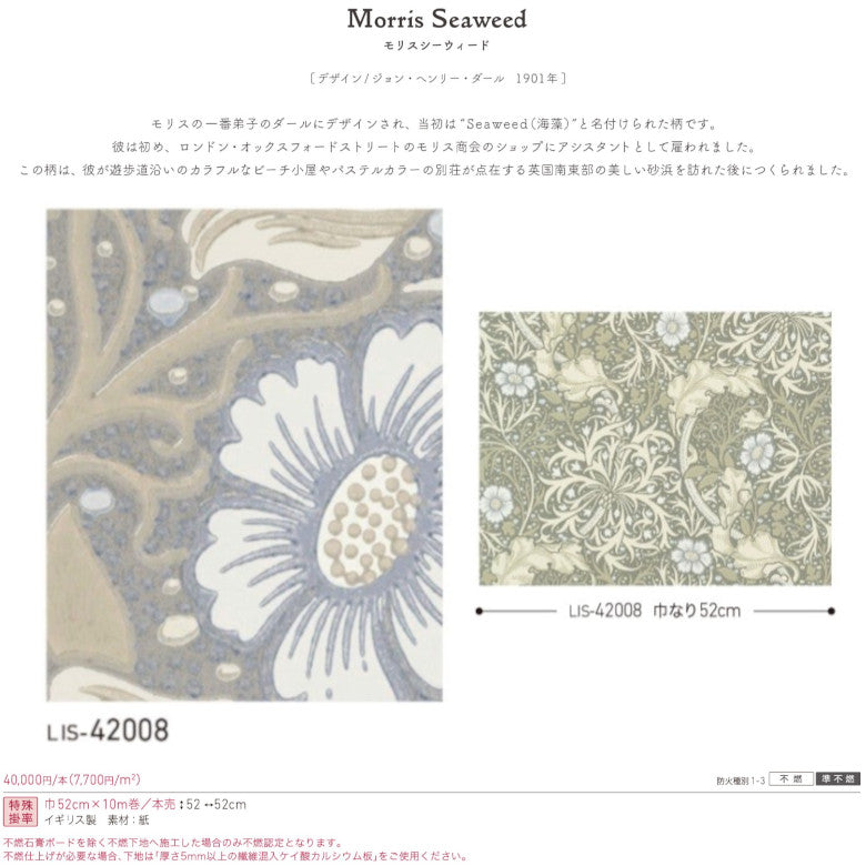 ウィリアムモリス のりなし 壁紙 Morris Seaweed モリスシーウィード LIS-42008 本売り リリカラ