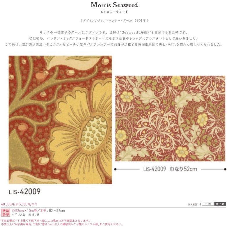 ウィリアムモリス のりなし 壁紙 Morris Seaweed モリスシーウィード LIS-42009 本売り リリカラ