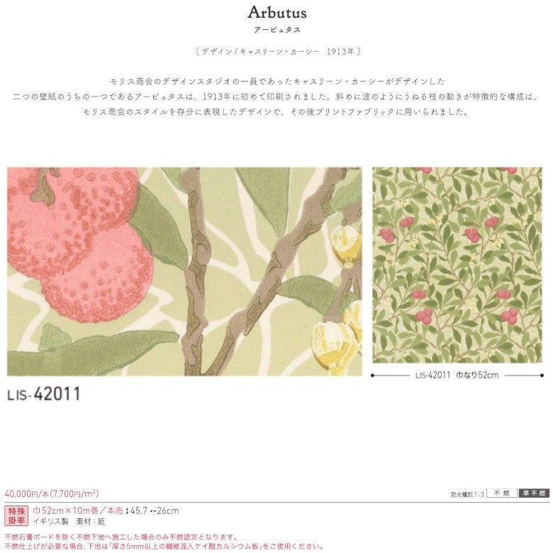 ウィリアムモリス のりなし 壁紙 Arbutus アービュタス LIS-42011 本売り リリカラ