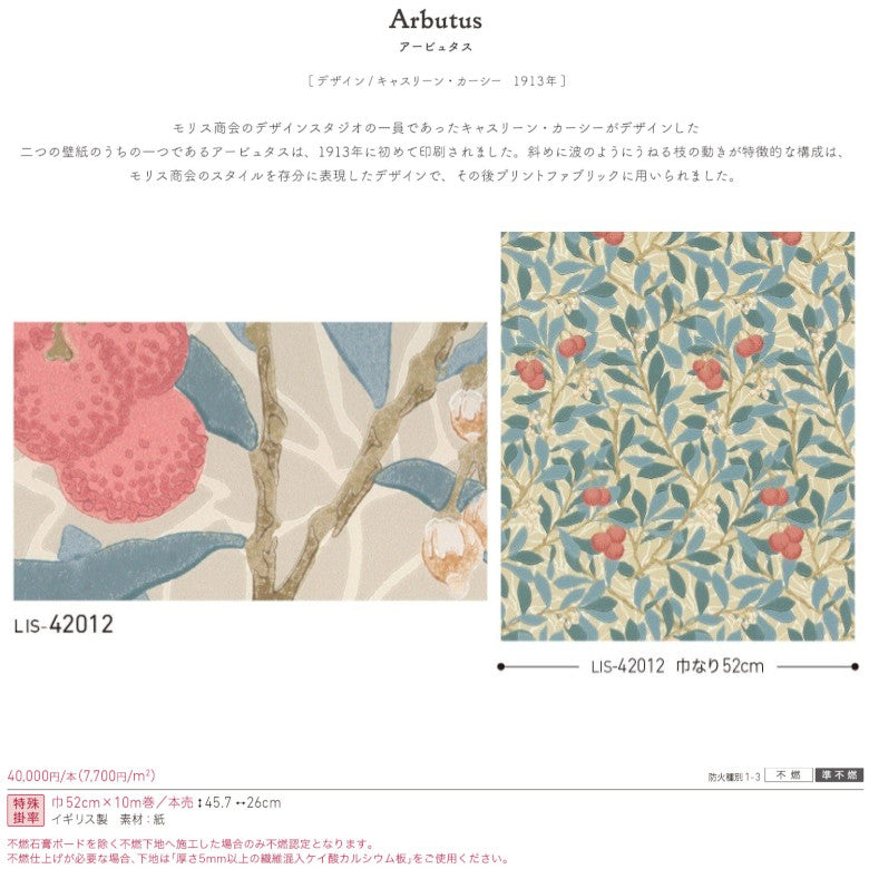 ウィリアムモリス のりなし 壁紙 Arbutus アービュタス LIS-42012 本売り リリカラ