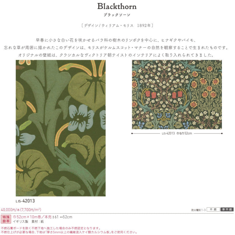 ウィリアムモリス のりなし 壁紙 Blackthorn ブラックソーン LIS-42013 本売り リリカラ