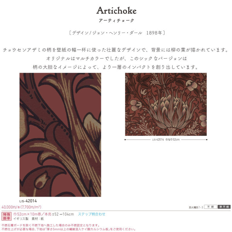 ウィリアムモリス のりなし 壁紙 Artichoke アーティチョーク LIS-42014 本売り リリカラ
