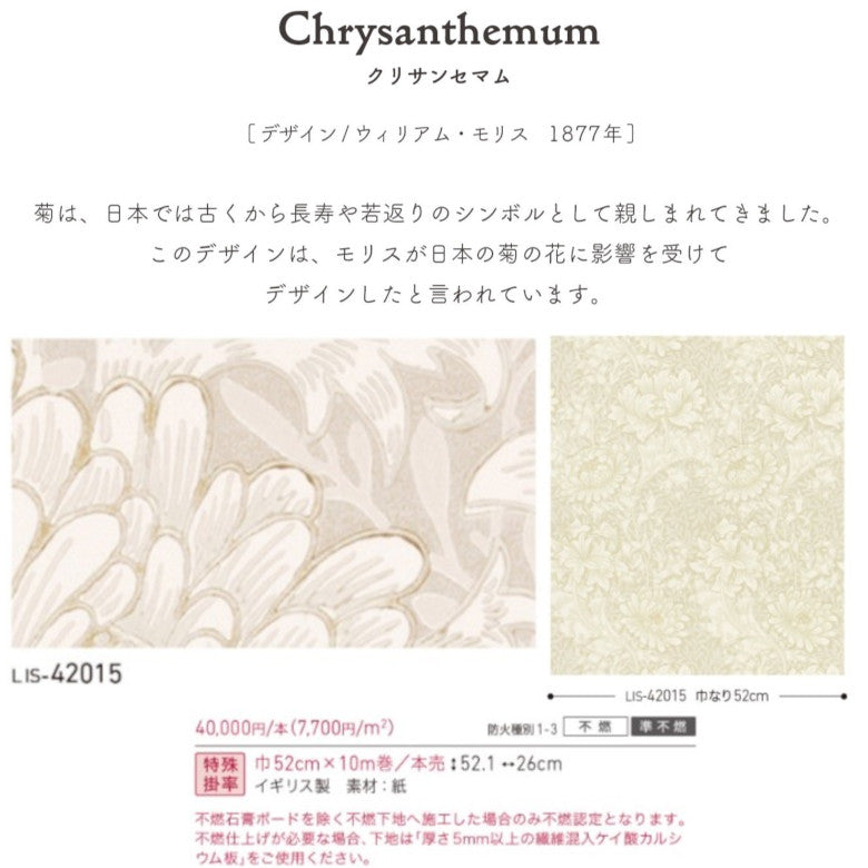 ウィリアムモリス のりなし 壁紙 Chrysanthemum クリサンセマム LIS-42015 本売り リリカラ