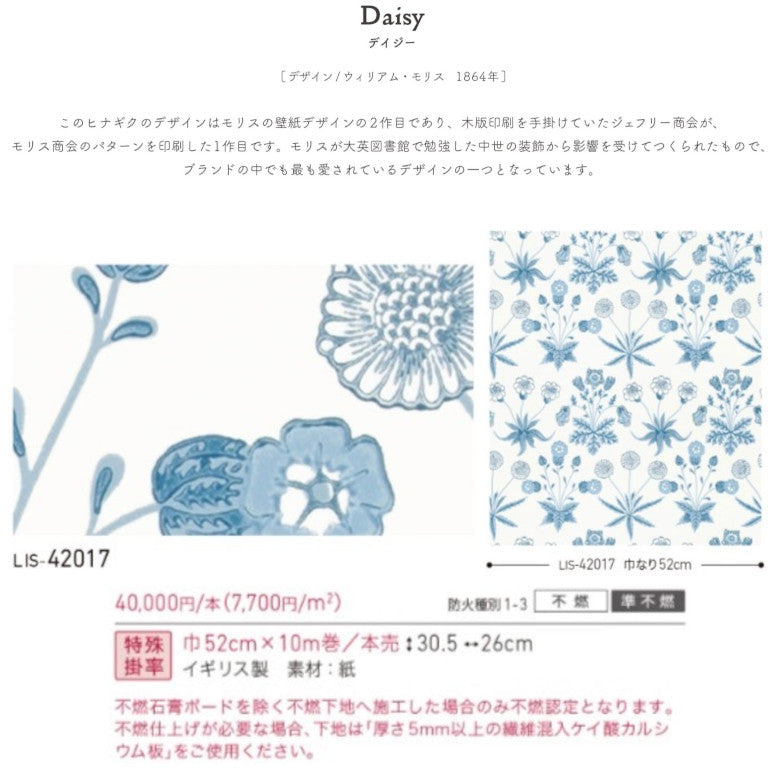 ウィリアムモリス のりなし 壁紙 Daisy デイジー LIS-42017 本売り リリカラ