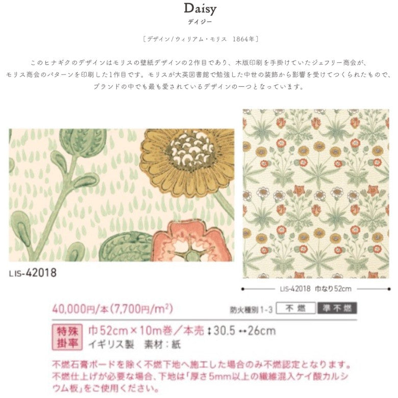 ウィリアムモリス のりなし 壁紙 Daisy デイジー LIS-42018 本売り リリカラ