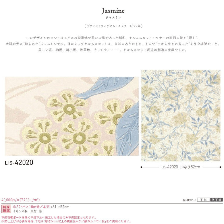 ウィリアムモリス のりなし 壁紙 Jasmine ジャスミン LIS-42020 本売り リリカラ