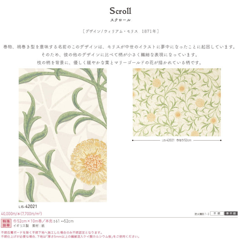 ウィリアムモリス のりなし 壁紙 Scroll スクロール LIS-42021 本売り リリカラ