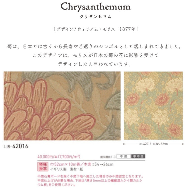 ウィリアムモリス のりなし 壁紙 Chrysanthemum クリサンセマム LIS-42016 本売り リリカラ