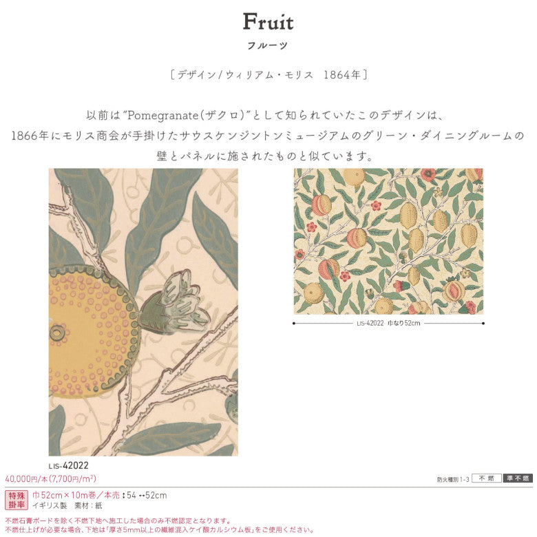 ウィリアムモリス のりなし 壁紙 Fruit フルーツ LIS-42022 本売り リリカラ