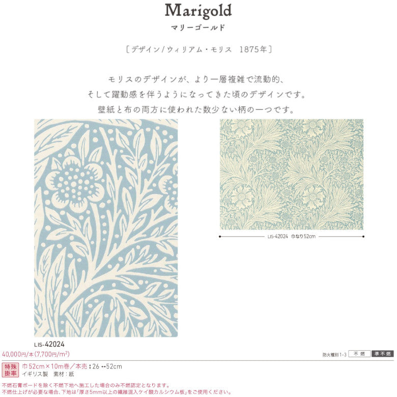 ウィリアムモリス のりなし 壁紙 Marigold マリーゴールド LIS-42024 本売り リリカラ