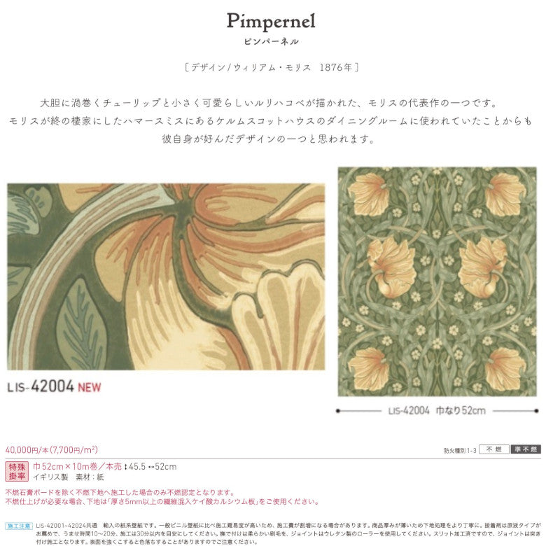 ウィリアムモリス のりなし 壁紙 Pimpernel ピンパーネル LIS-42004 本売り リリカラ