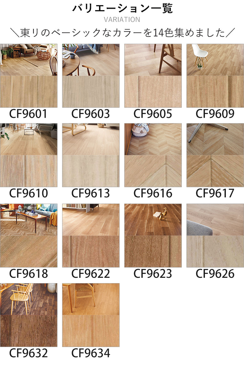 木目ナチュラルカラー 14品番 クッションフロア 東リ 10cm単位での切り売り DIY