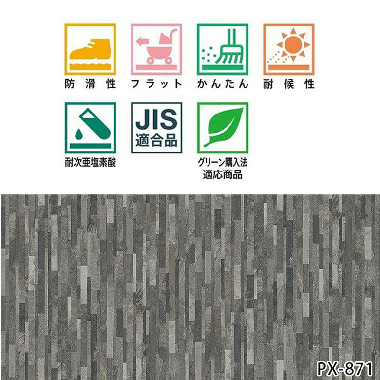 【送料無料】アウトレット 在庫限り PX-871 Wサイズ 3ｍ NONSKID サンゲツ ノンスリップシート 長尺シート フィノストーン 石目調