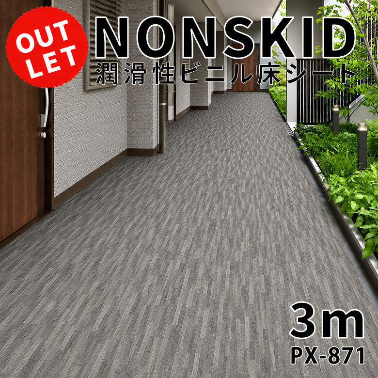 【送料無料】アウトレット 在庫限り PX-871 Wサイズ 3ｍ NONSKID サンゲツ ノンスリップシート 長尺シート フィノストーン 石目調