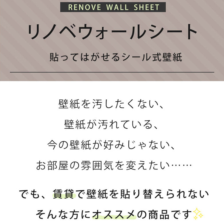 【送料無料】アウトレット 在庫限り はがせる壁紙 シール式壁紙 たて貼り よこ貼り 45×250cm リメイクシート リノベーションシート 賃貸OK