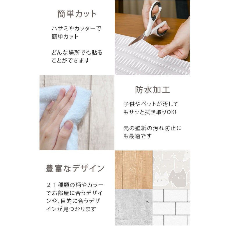 【送料無料】アウトレット 在庫限り はがせる壁紙 シール式壁紙 たて貼り よこ貼り 45×250cm リメイクシート リノベーションシート 賃貸OK
