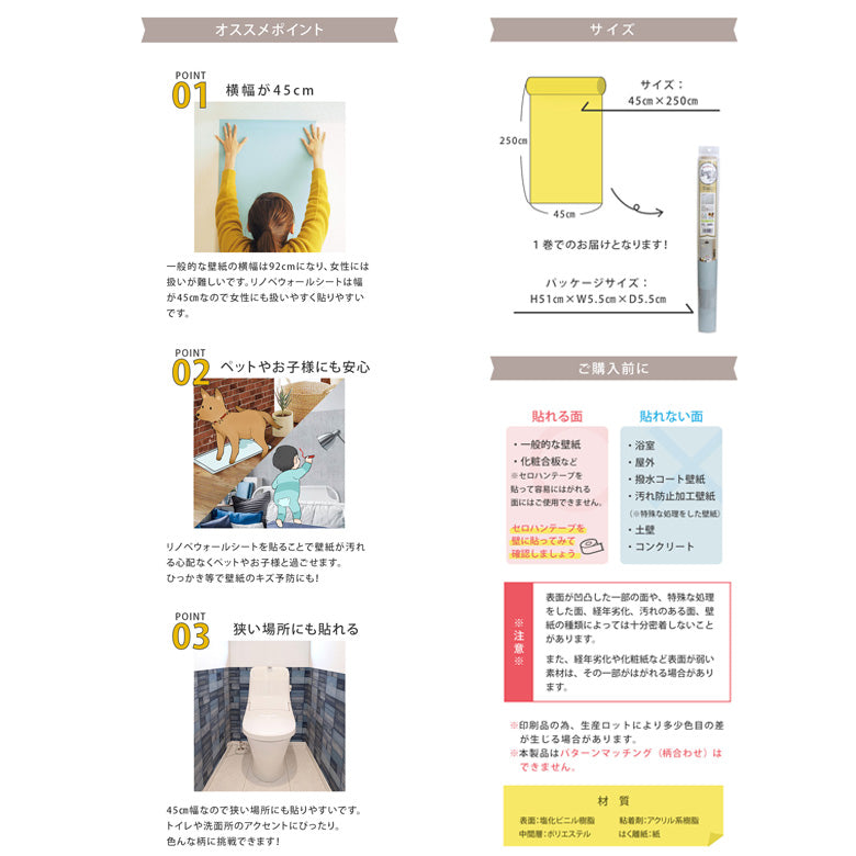 【送料無料】アウトレット 在庫限り はがせる壁紙 シール式壁紙 たて貼り よこ貼り 45×250cm リメイクシート リノベーションシート 賃貸OK