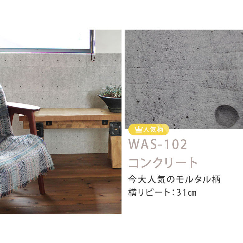 【送料無料】アウトレット 在庫限り はがせる壁紙 シール式壁紙 たて貼り よこ貼り 45×250cm リメイクシート リノベーションシート 賃貸OK