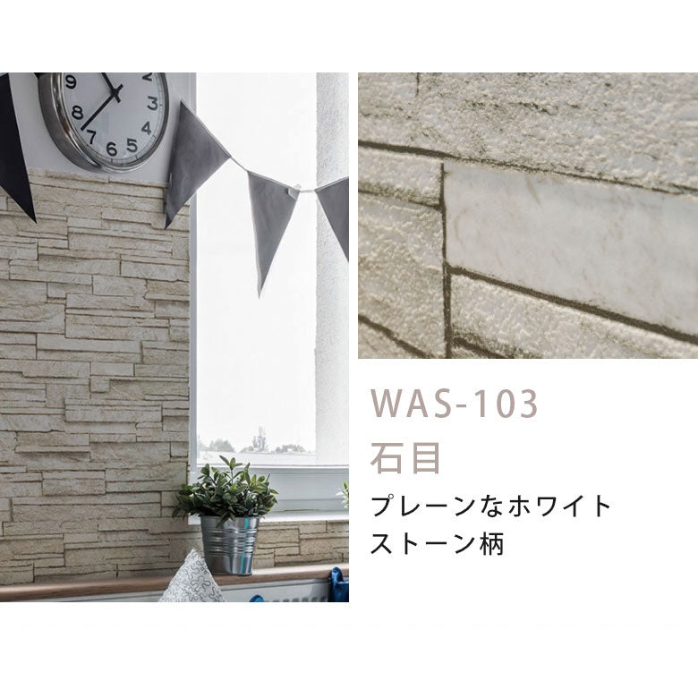【送料無料】アウトレット 在庫限り はがせる壁紙 シール式壁紙 たて貼り よこ貼り 45×250cm リメイクシート リノベーションシート 賃貸OK