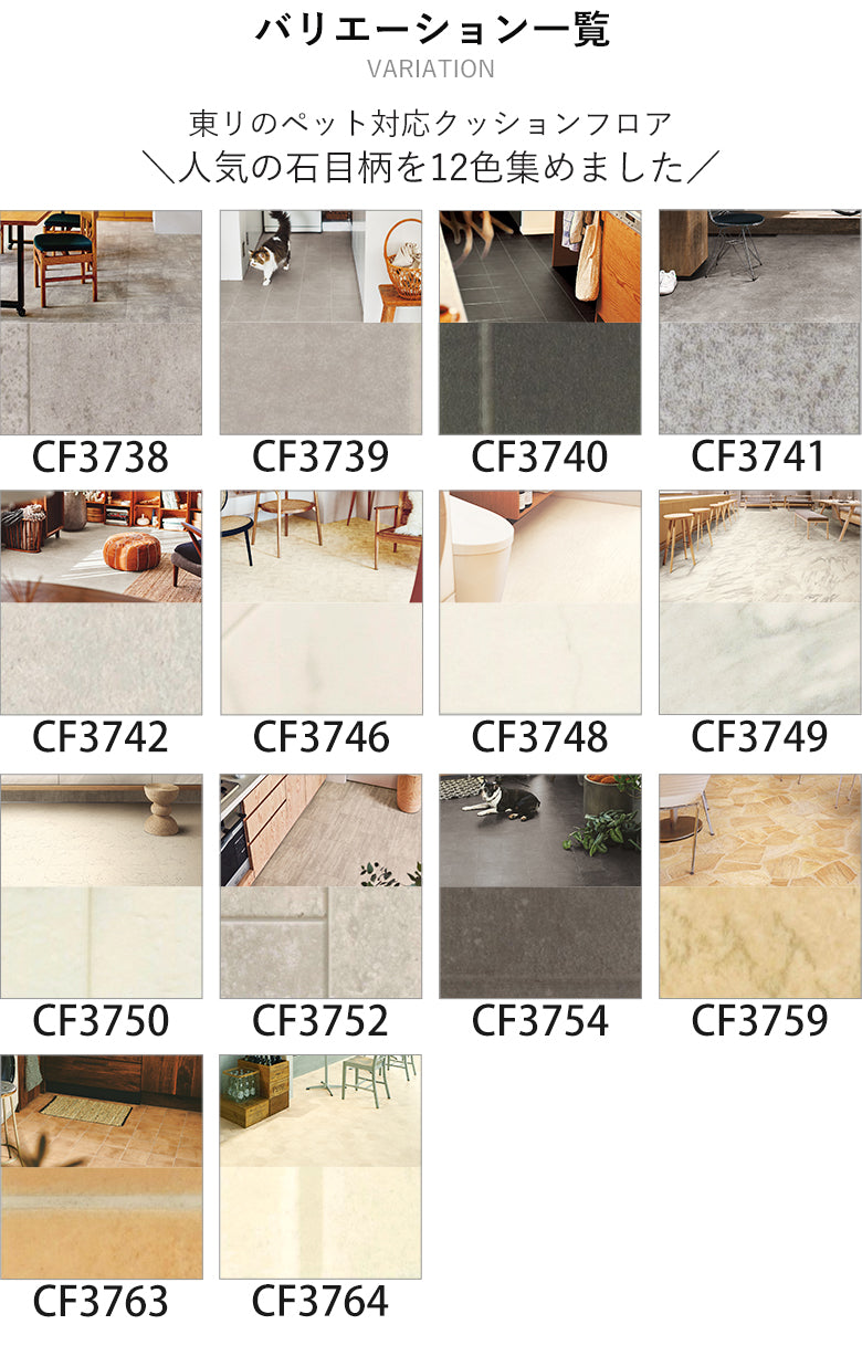 店舗/住宅用クッションフロアセレクション ペット対応 2.3mm厚 東リ 10cm単位 石目柄