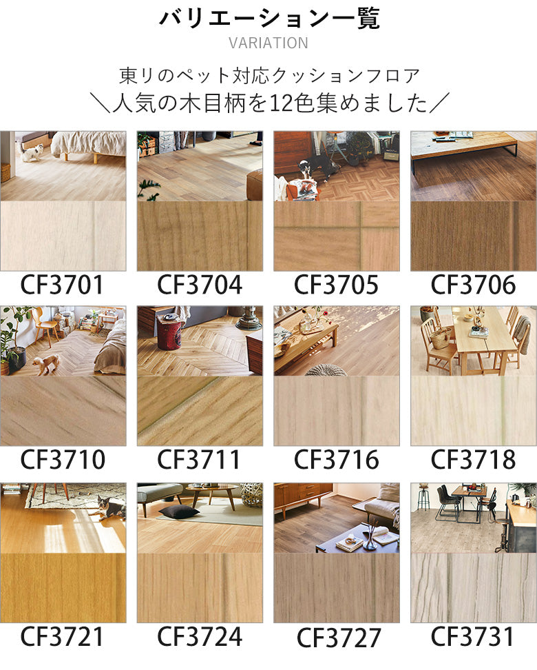 店舗/住宅用クッションフロアセレクション ペット対応 2.3mm厚 東リ 10cm単位 木目柄
