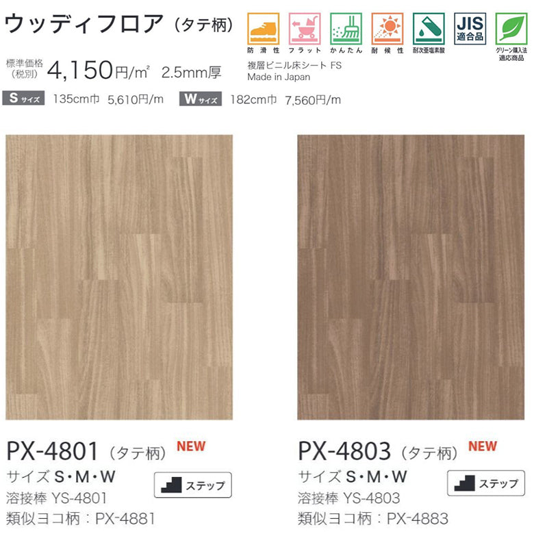 【135cm巾】1ｍ以上10cm単位 ノンスキッド 木目タテ柄 ノンスリップシート Sサイズ PX-4801 PX-4802 PX-4803 PX-4804 長尺シート サンゲツ NONSKID