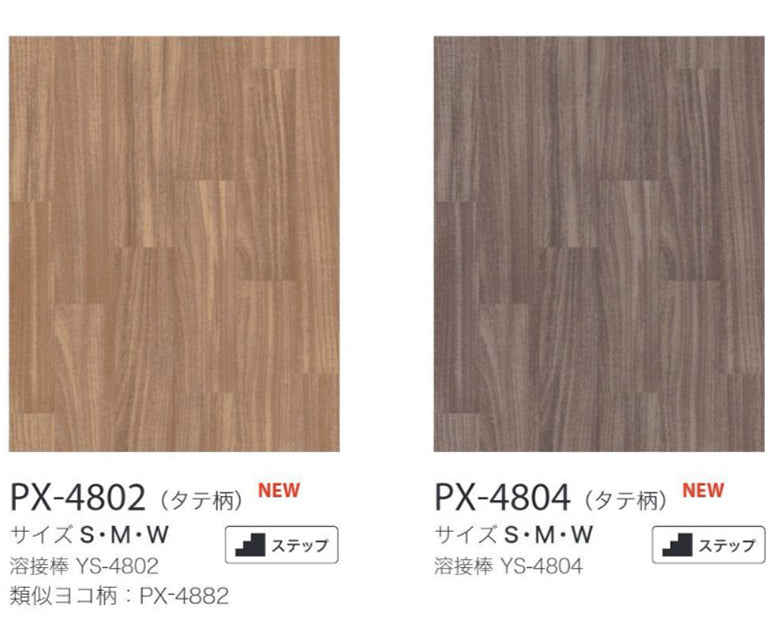 【135cm巾】1ｍ以上10cm単位 ノンスキッド 木目タテ柄 ノンスリップシート Sサイズ PX-4801 PX-4802 PX-4803 PX-4804 長尺シート サンゲツ NONSKID